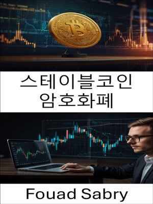 cover image of 스테이블코인 암호화폐